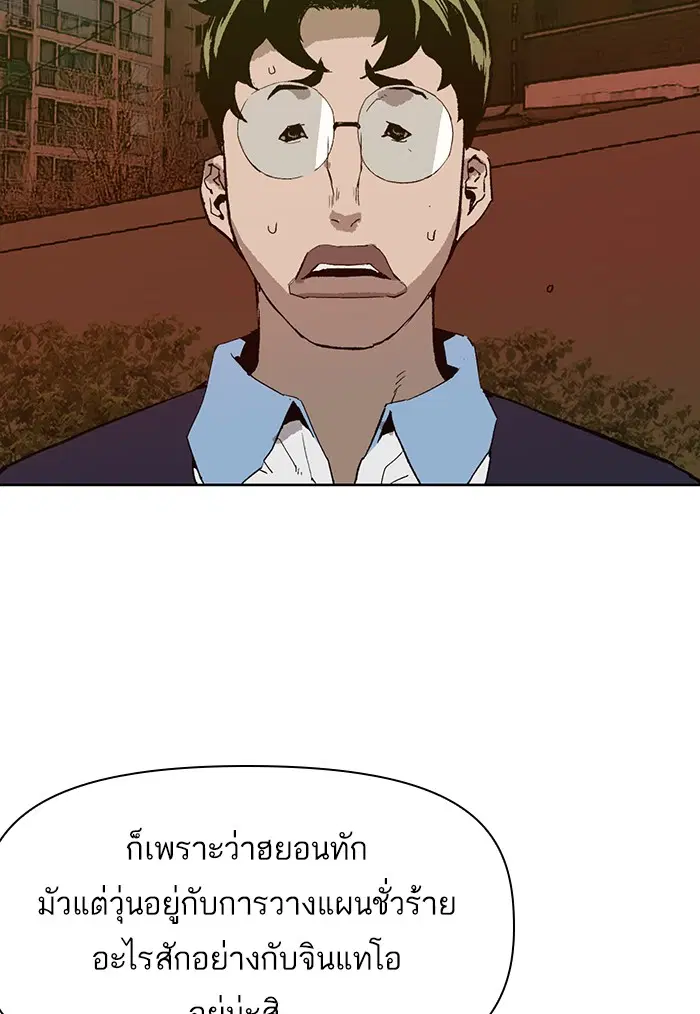 Weak Hero ตอนที่ 211 หน้า 147