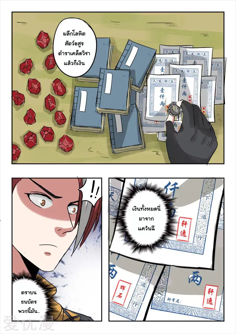 Martial Master ตอนที่ 314 หน้า 7