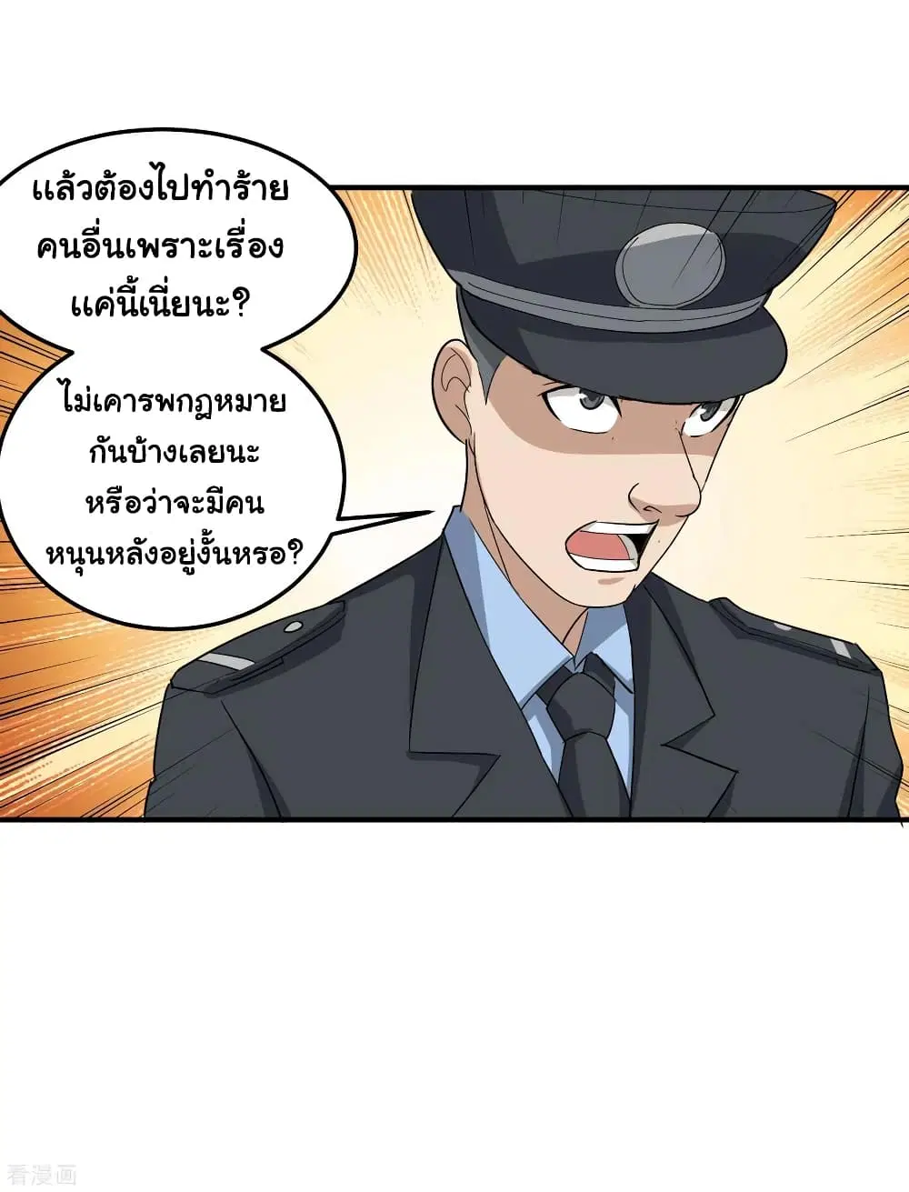 School Flower Master ตอนที่ 45 หน้า 7