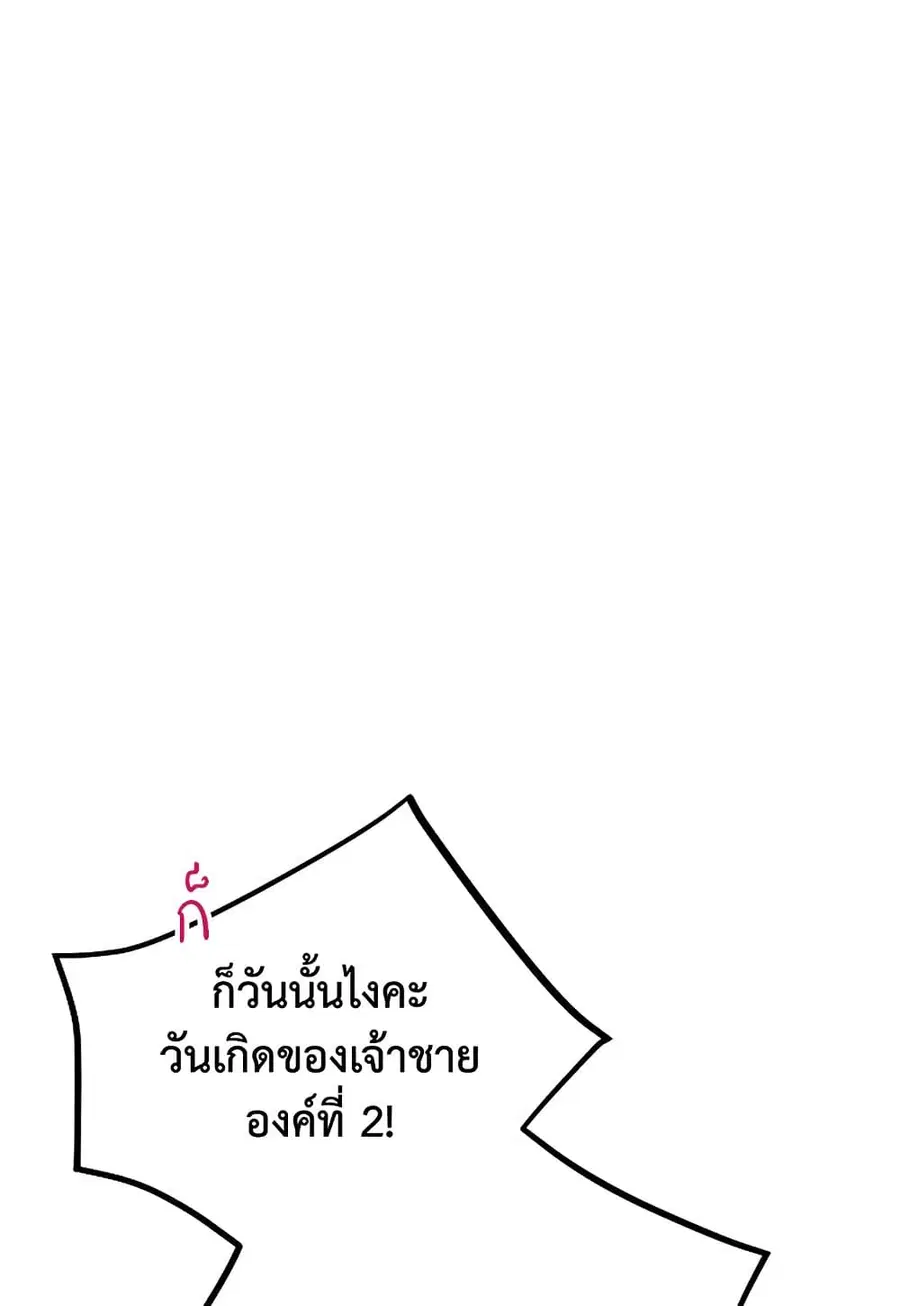 Death Is The Only Ending For The Villainess ตอนที่ 72 หน้า 6