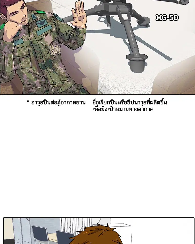 Kitchen Soldier ตอนที่ 8 หน้า 24