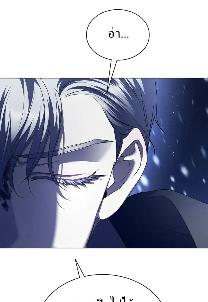 Your Throne ตอนที่ 250 หน้า 80