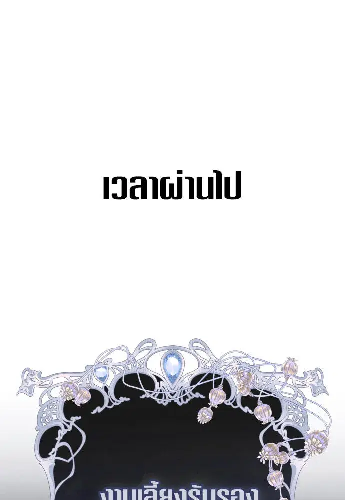 Your Throne ตอนที่ 215 หน้า 74