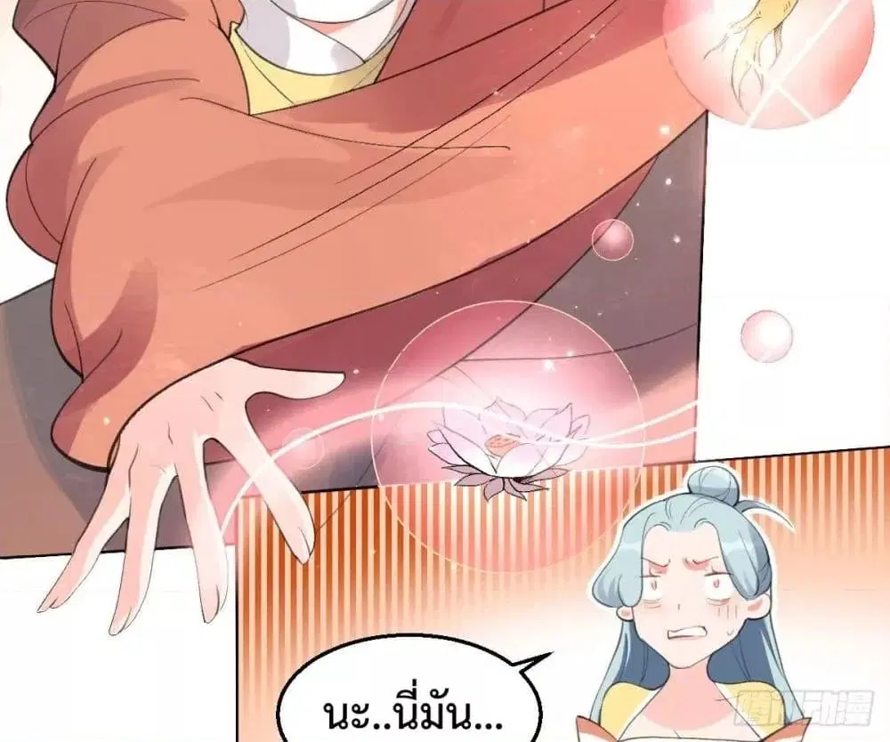 It Turns Out That I Am A Big Cultivator ตอนที่ 57 หน้า 20