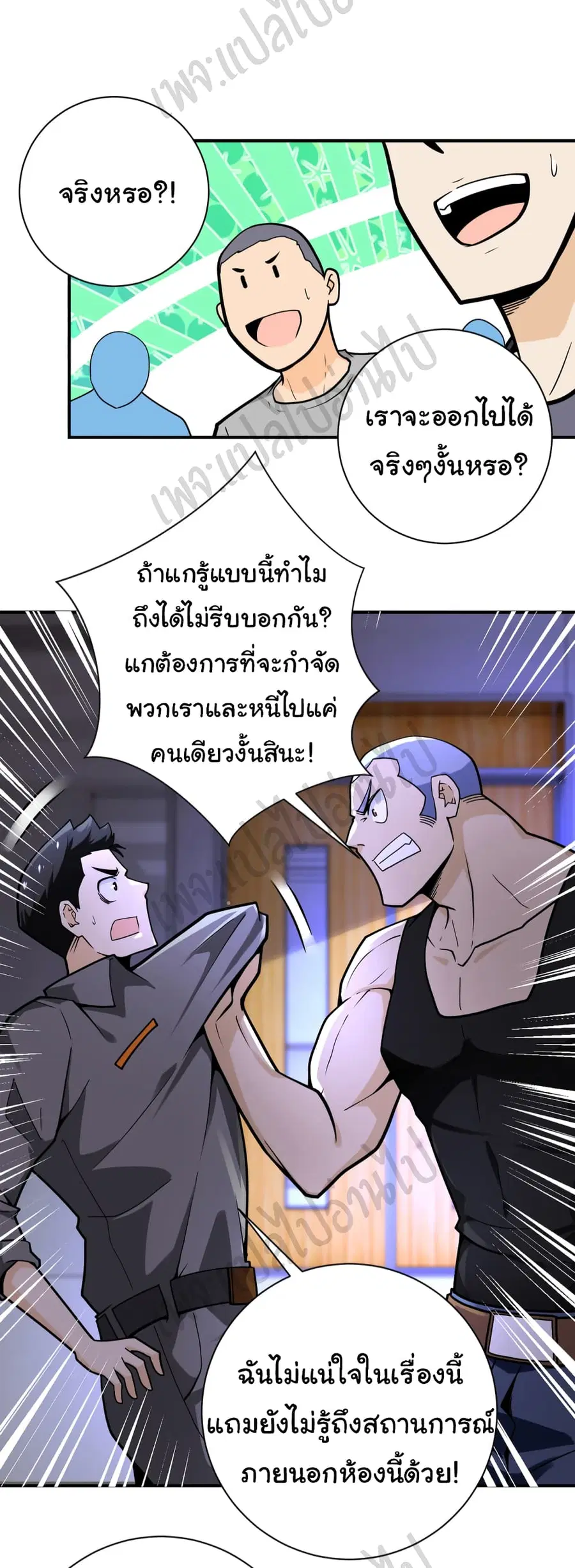 Apocalyptic Super System ตอนที่ 246 หน้า 4
