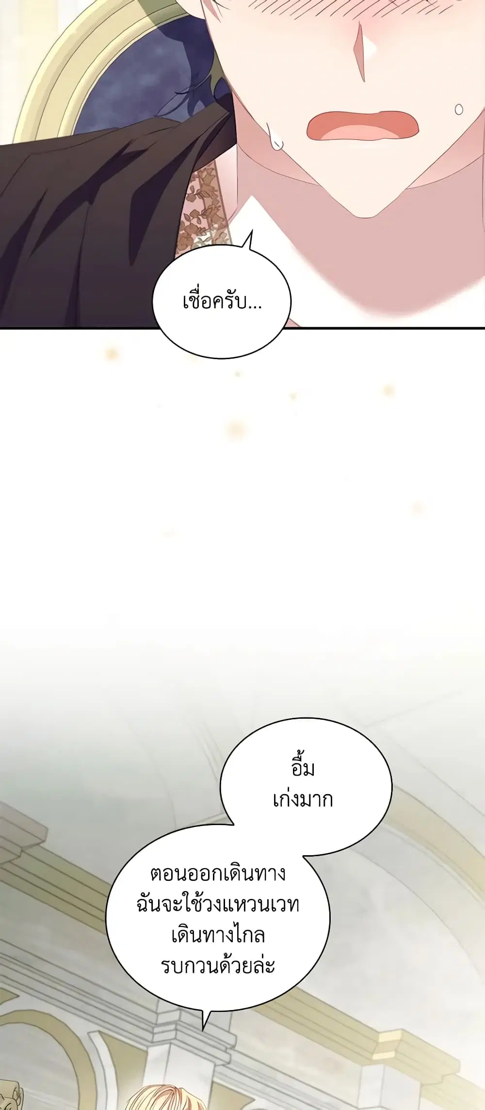 The Beloved Little Princess ตอนที่ 155 หน้า 8
