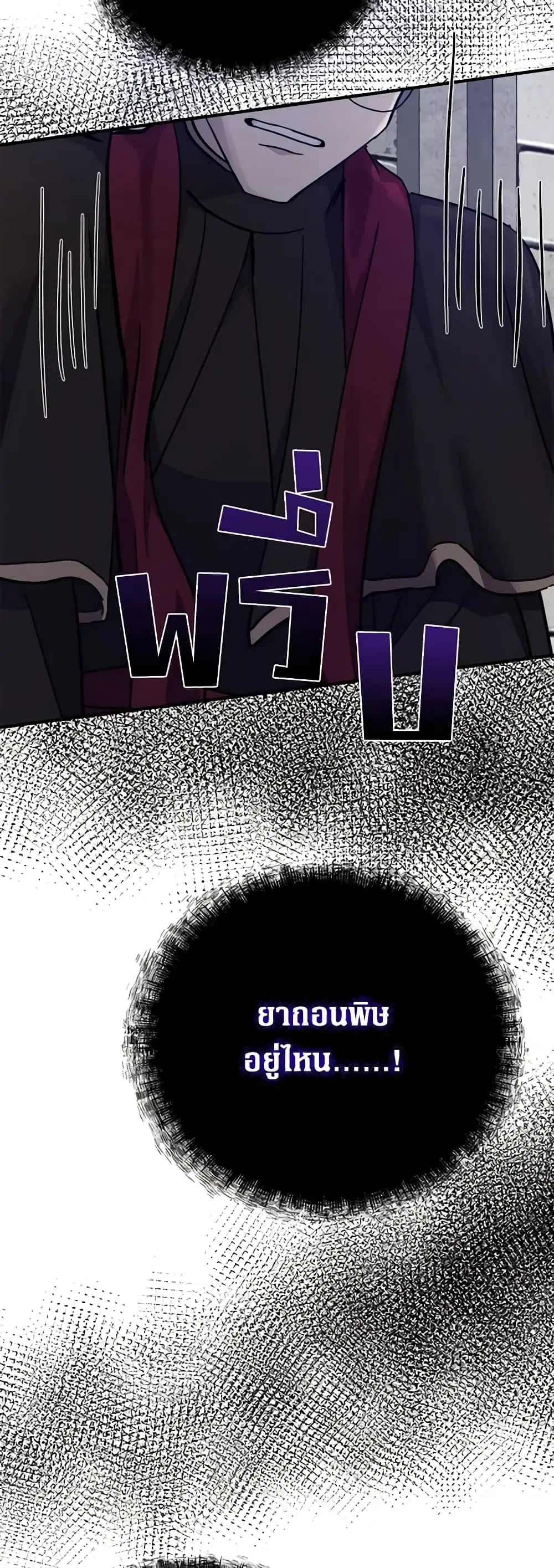The Villainess Lives Again ตอนที่ 131 หน้า 34