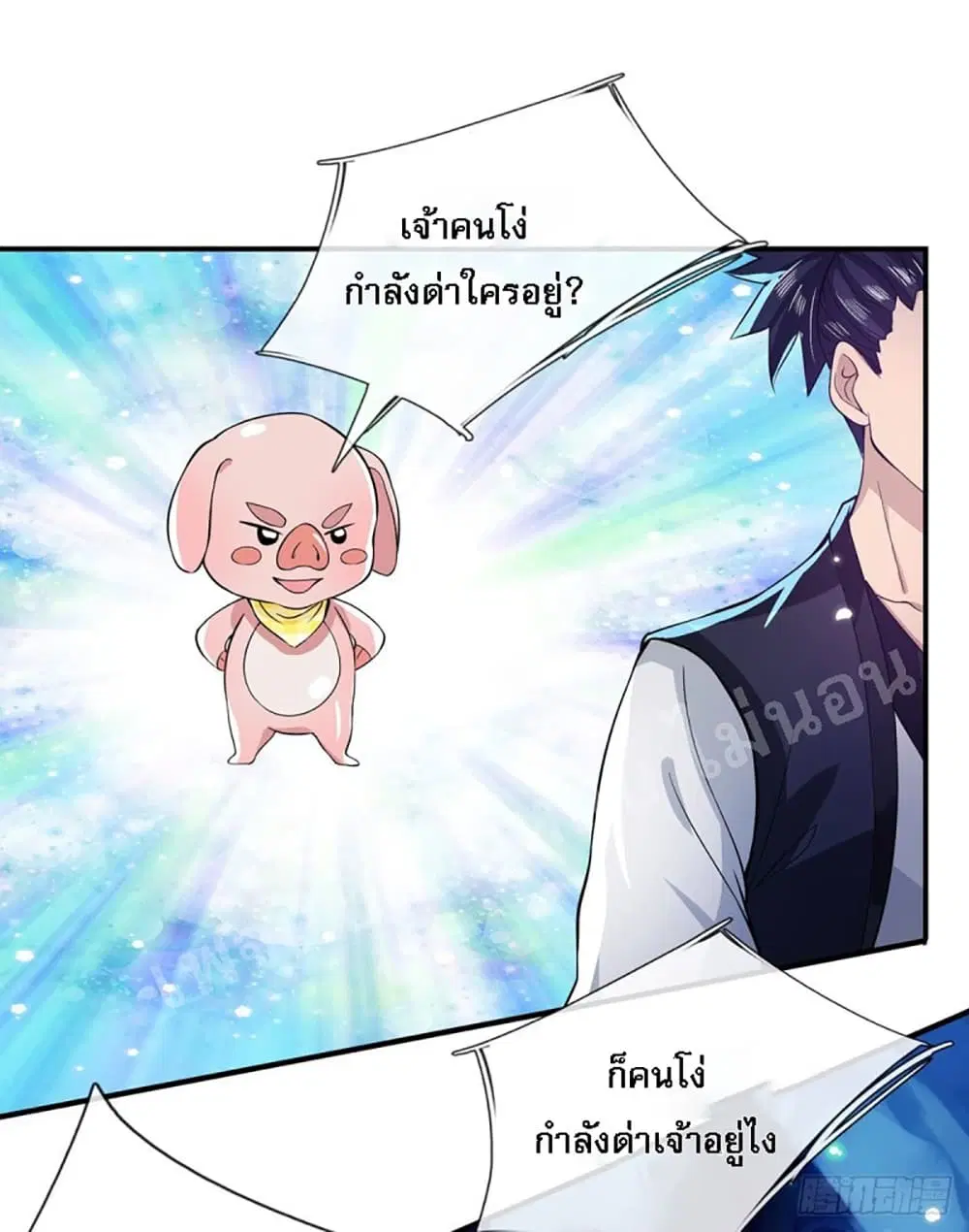 Royal God of War, Rising Dragon ตอนที่ 21 หน้า 18