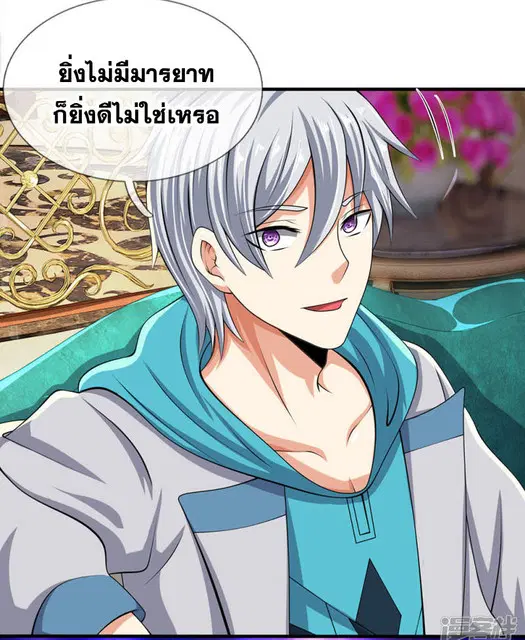 Dushi Zhi Ni Tianxian Zun ตอนที่ 66 หน้า 10