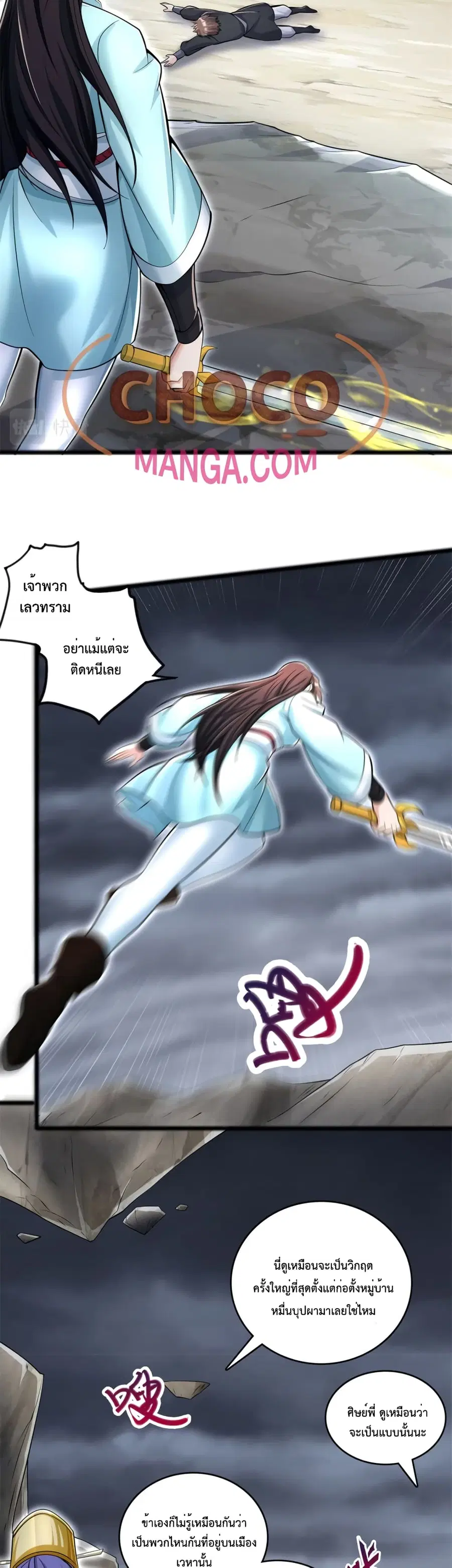 I Can Become A Sword God ตอนที่ 56 หน้า 15