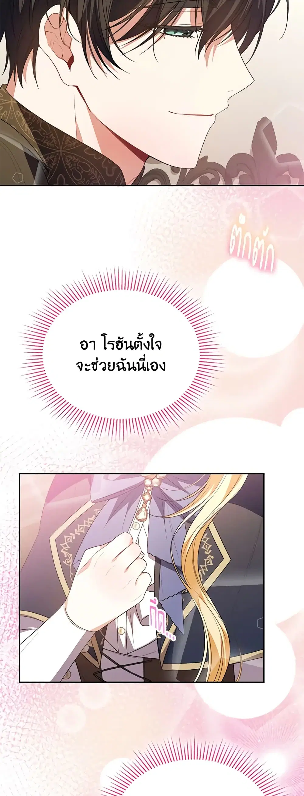 The Real Daughter Is Back ตอนที่ 89 หน้า 28