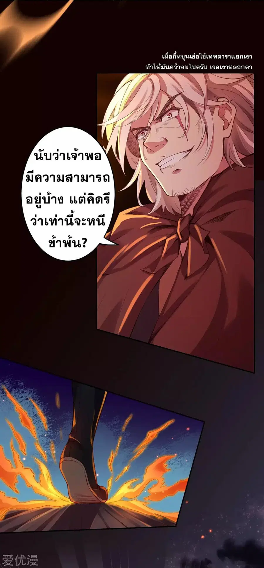 Against the Gods ตอนที่ 228 หน้า 6
