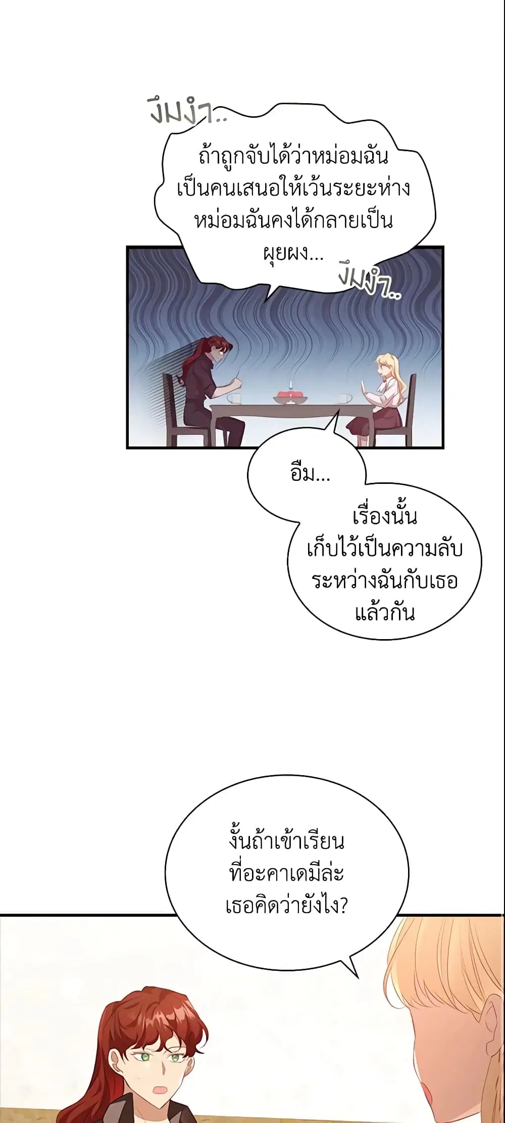 The Beloved Little Princess ตอนที่ 127 หน้า 27