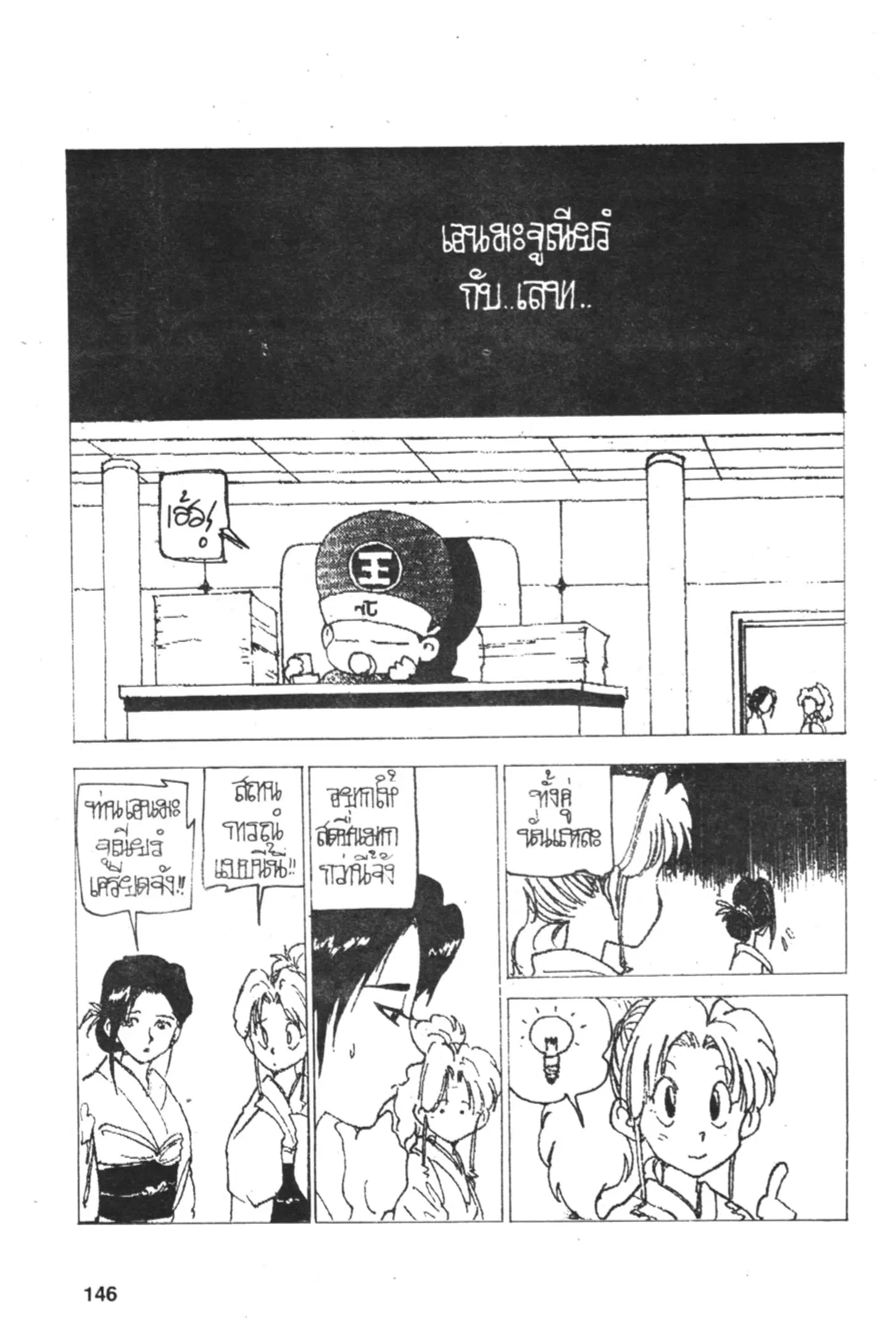 Yu Yu Hakusho ตอนที่ 158 หน้า 10