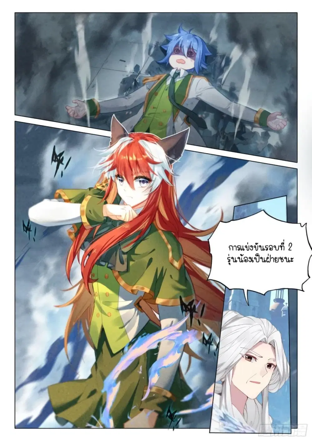 Douluo Dalu III: Longwang Chuanshuo ตอนที่ 302 หน้า 16