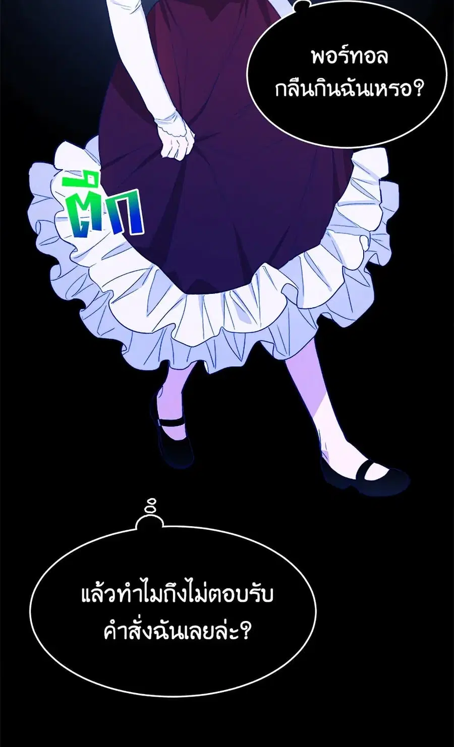 The Young Lady Is a Royal Chef ตอนที่ 36 หน้า 7