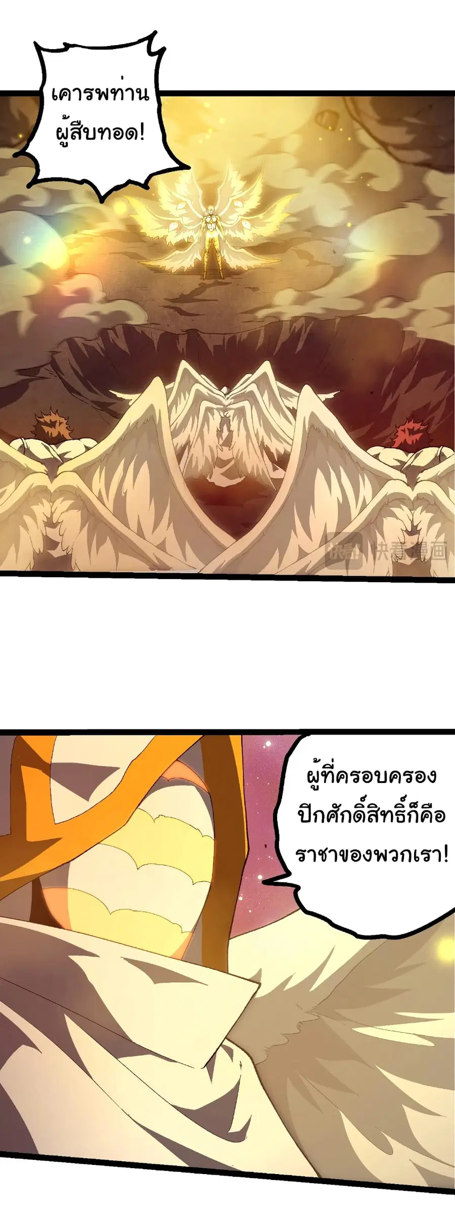 Evolution from the Big Tree ตอนที่ 438 หน้า 11