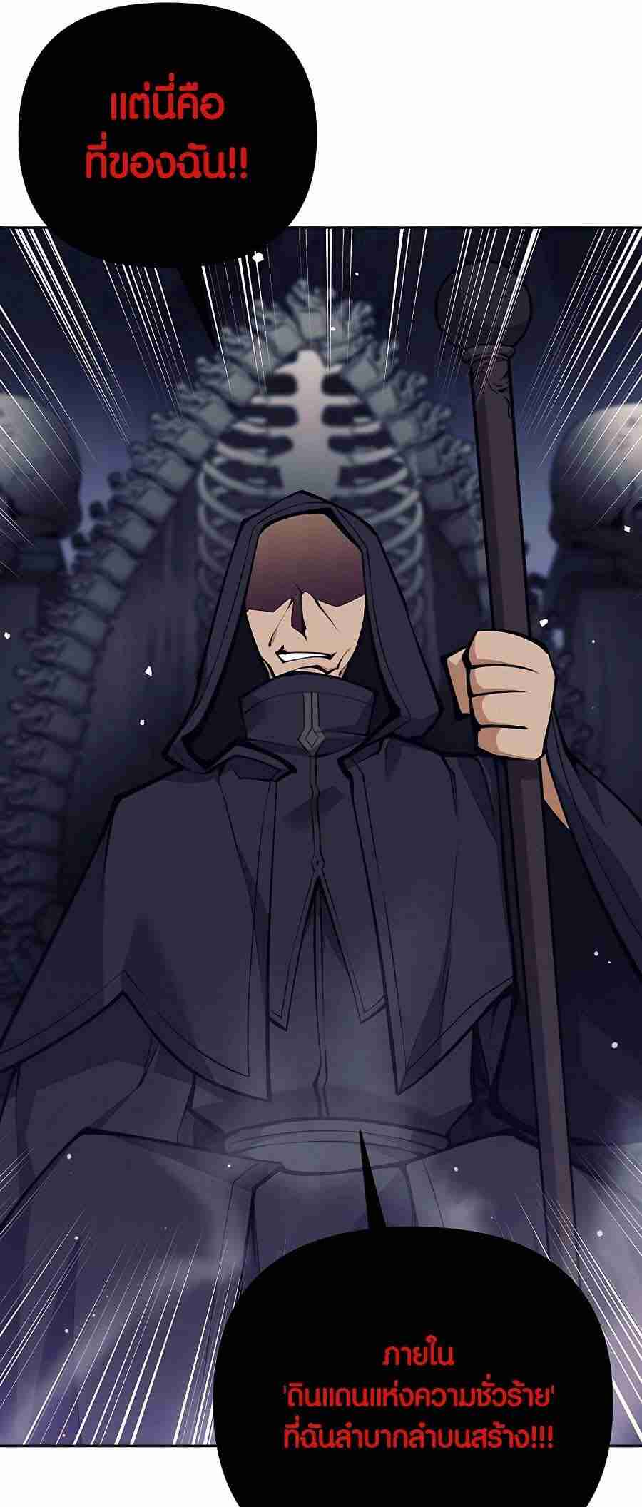 Trash of A Dark Fantasy ผมกลายเป็นตัวละครในเกมแนวดาร์กแฟนตาซี ตอนที่ 19 หน้า 111