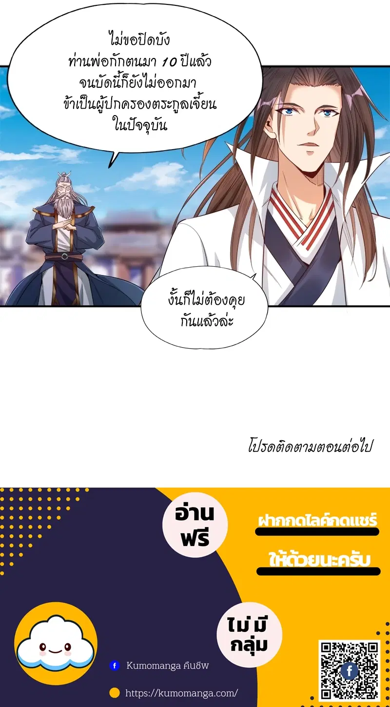 The Time of Rebirth ตอนที่ 98 หน้า 47