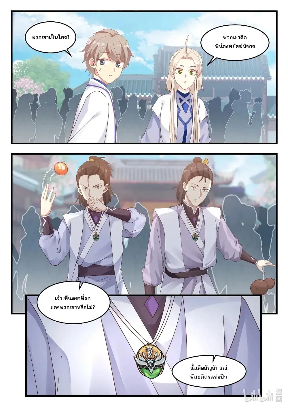Martial God Asura ตอนที่ 14 หน้า 8