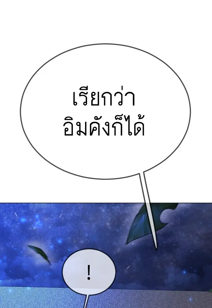 Superhuman Era ตอนที่ 186 หน้า 35