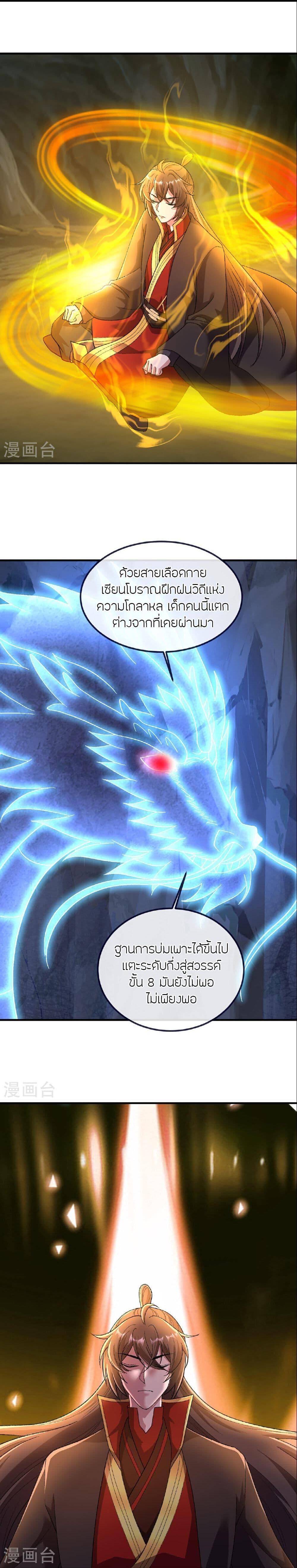 Banished Disciple’s Counterattack ราชาอมตะผู้ถูกขับไล่ ตอนที่ 505 หน้า 9