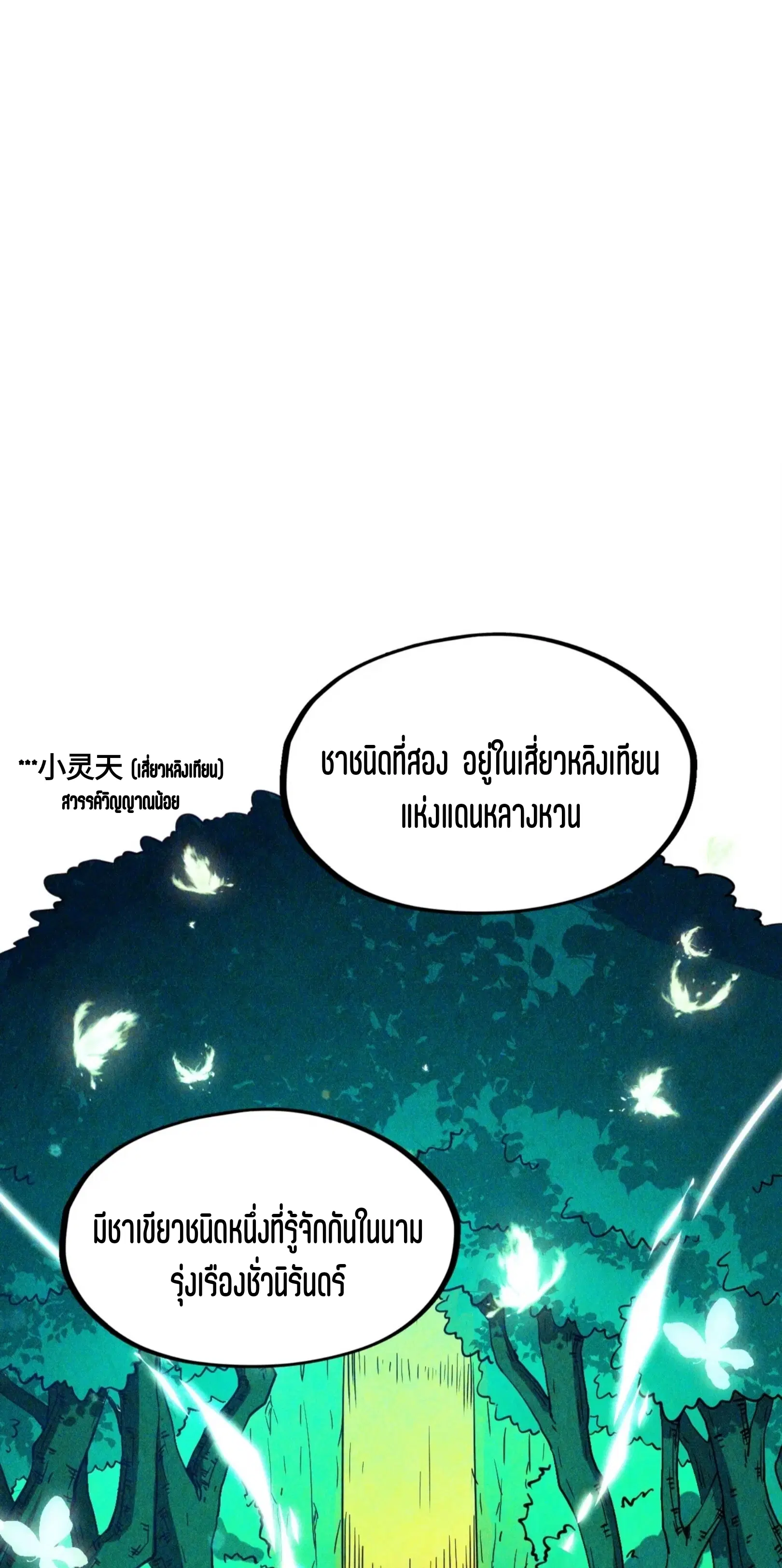 The Eternal Supreme ตอนที่ 203 หน้า 11