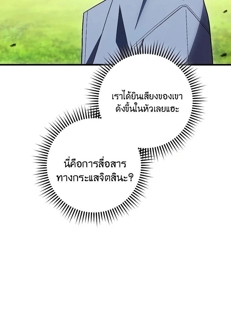 The Hero Returns ตอนที่ 115 หน้า 85