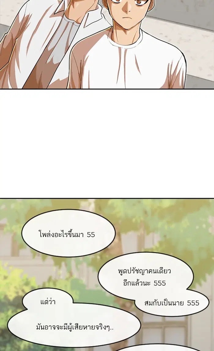 Random Chat ตอนที่ 189 หน้า 57