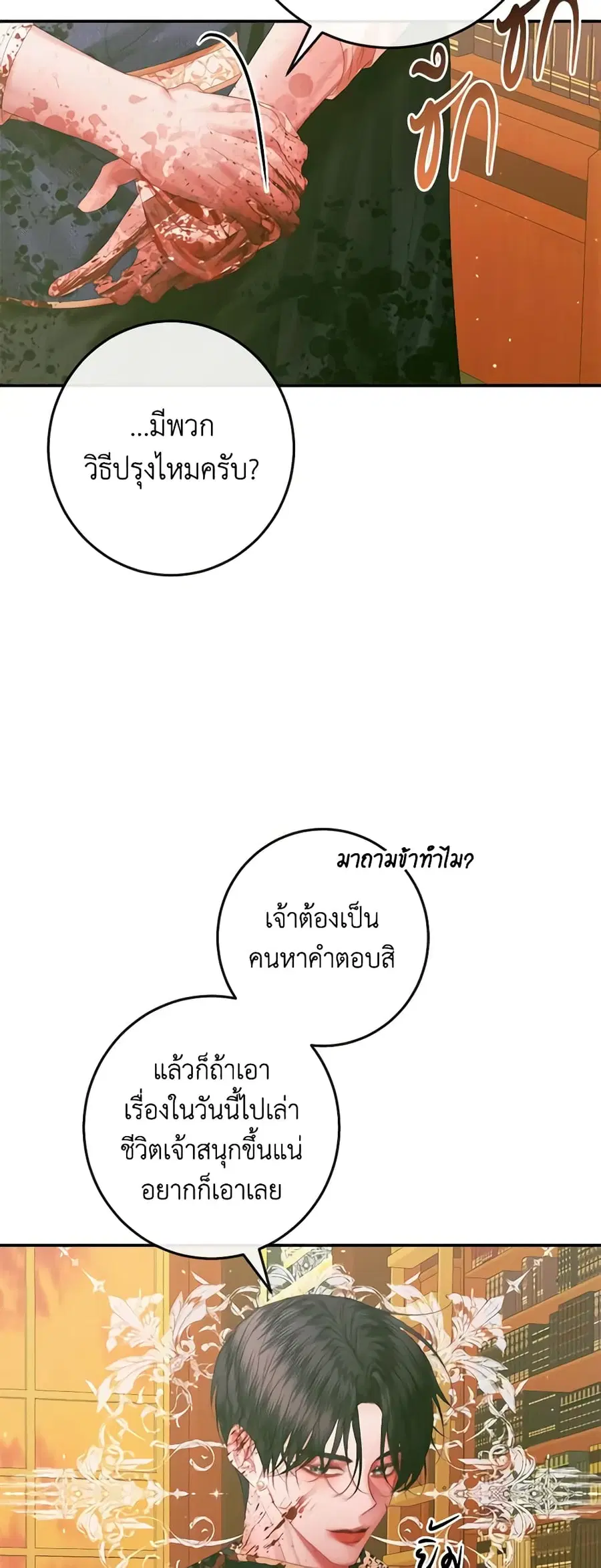 Becoming The Villain’s Family ตอนที่ 98 หน้า 38