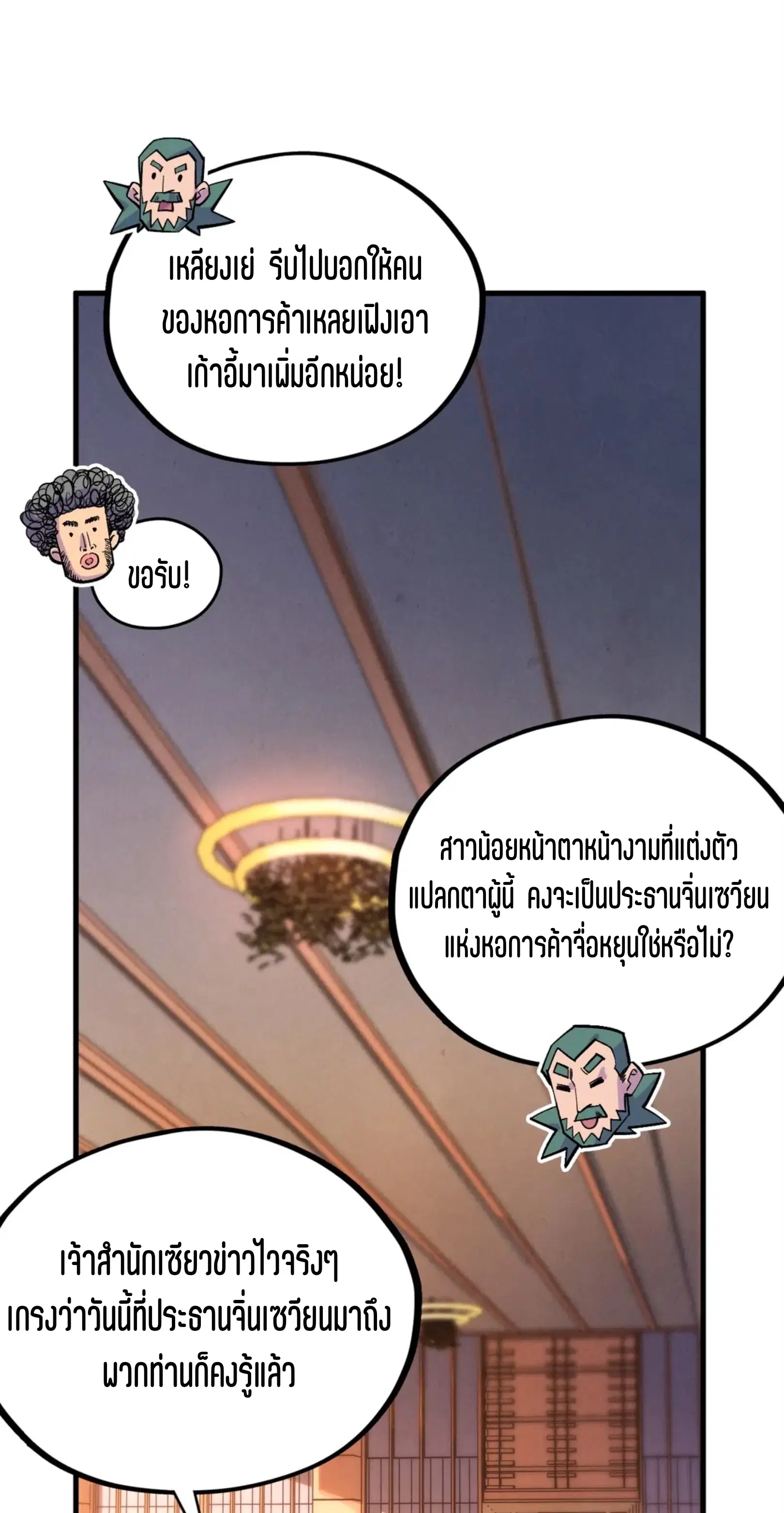 The Eternal Supreme ตอนที่ 408 หน้า 32
