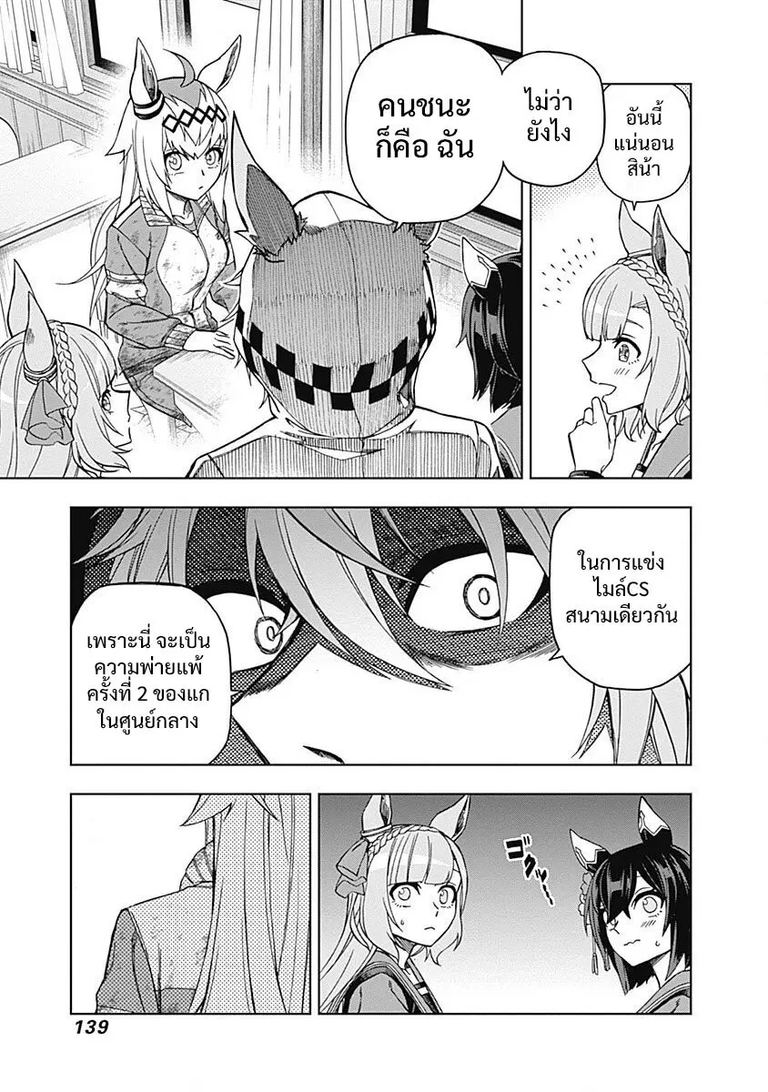 Uma Musume: Cinderella Gray ตอนที่ 44 หน้า 6