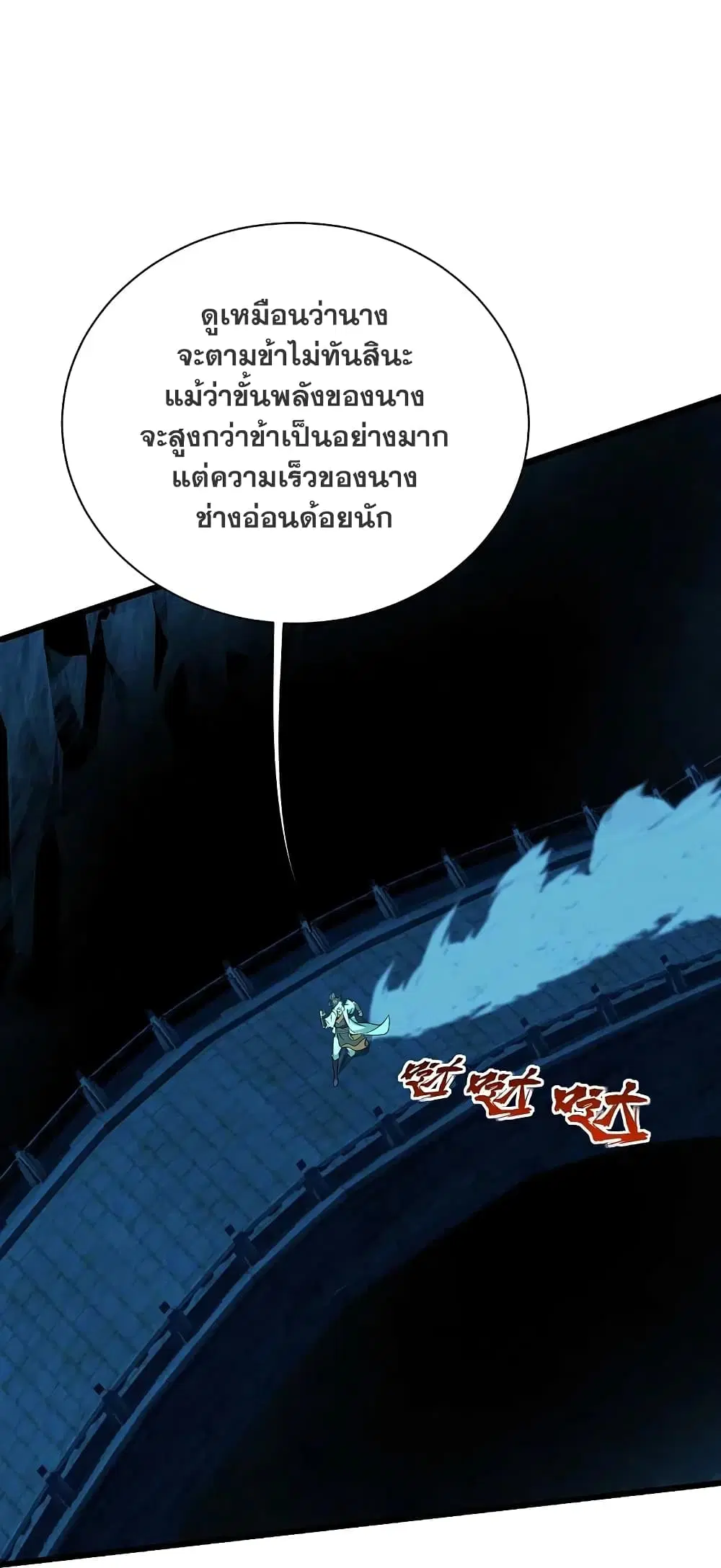 Matchless Emperor ตอนที่ 217 หน้า 6
