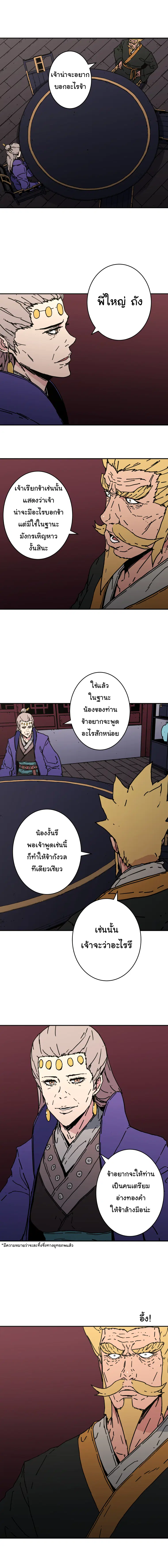 Peerless Dad ตอนที่ 147 หน้า 13
