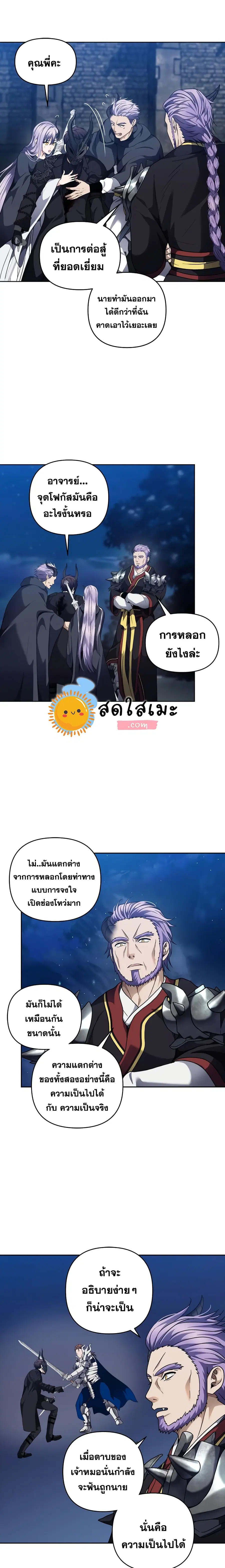 Ranker Who Lives A Second Time ตอนที่ 71 หน้า 18