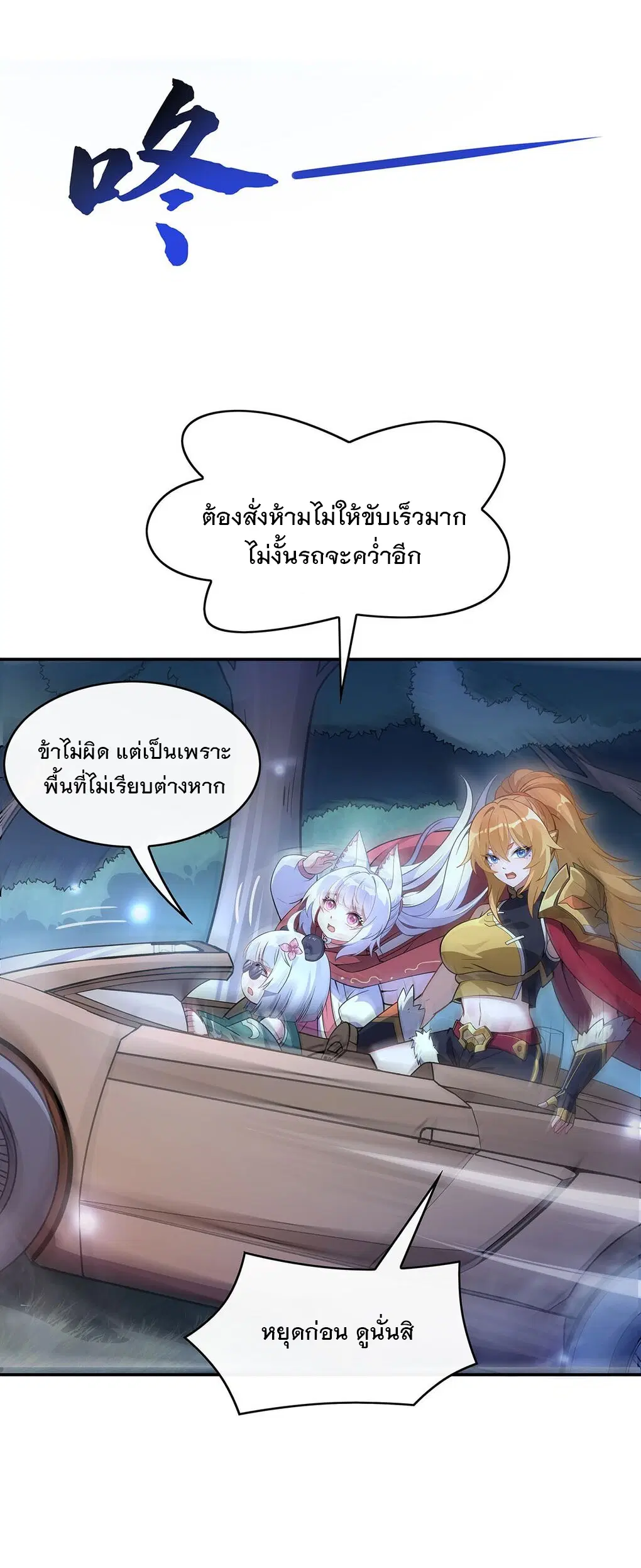 My Female Disciples are all Future Masters of the Heavens ตอนที่ 232 หน้า 46