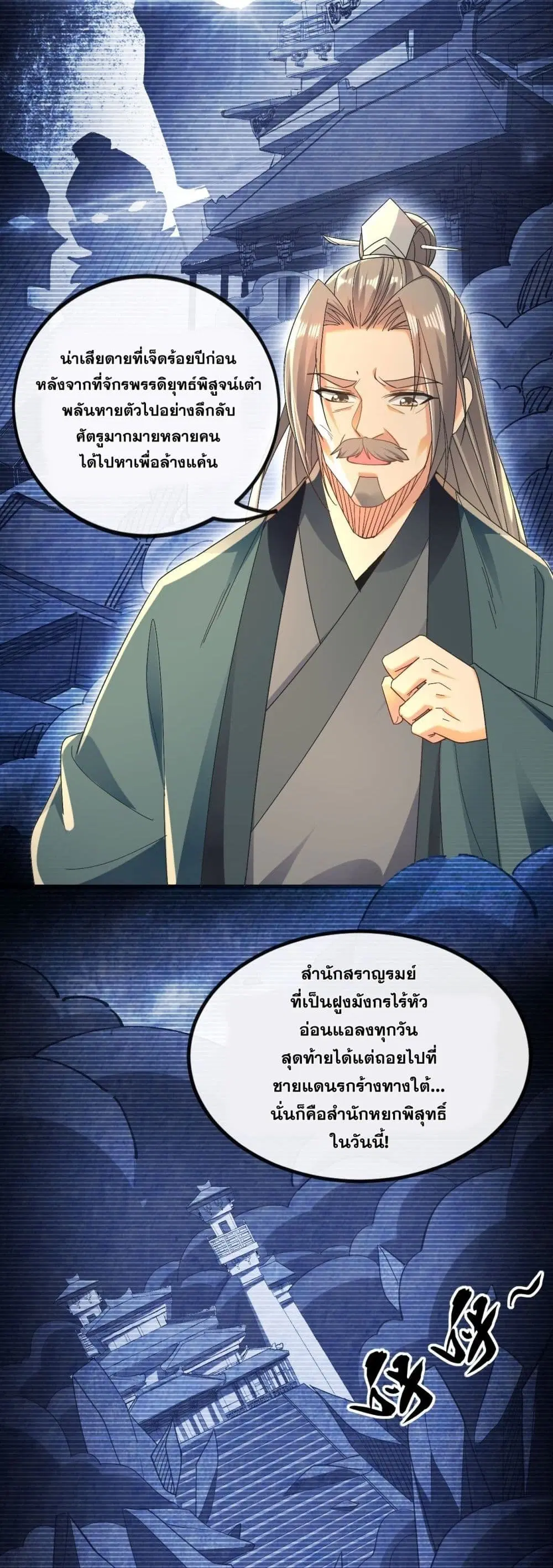 The Ten Great Emperors At The Beginning Are All My Apprentices ตอนที่ 11 หน้า 9