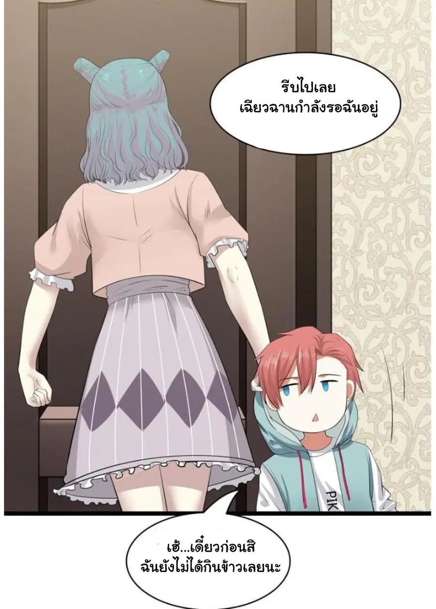 I Have a Dragon in My Body ตอนที่ 10 หน้า 4
