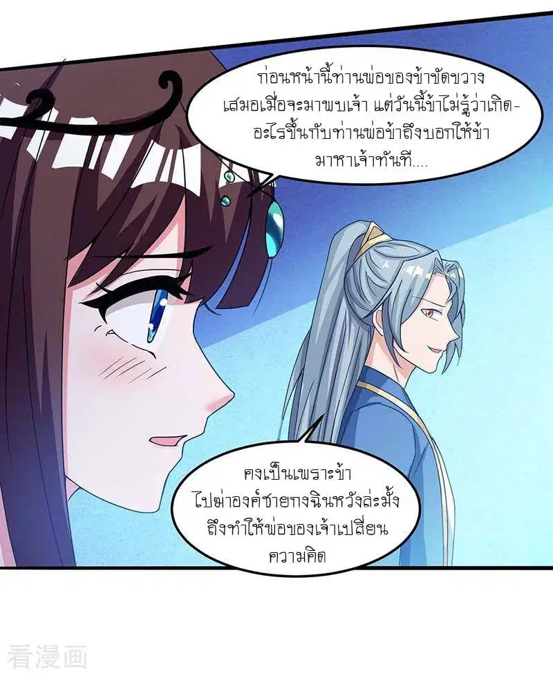 Reborn 80,000 years ตอนที่ 116 หน้า 21