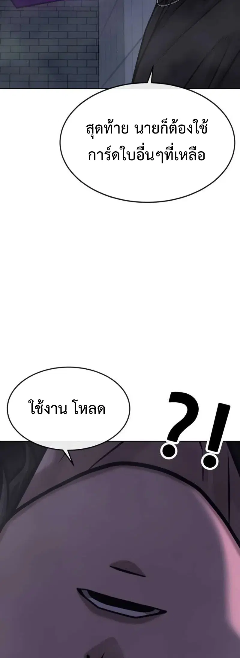Quest Supremacy ตอนที่ 135 หน้า 32