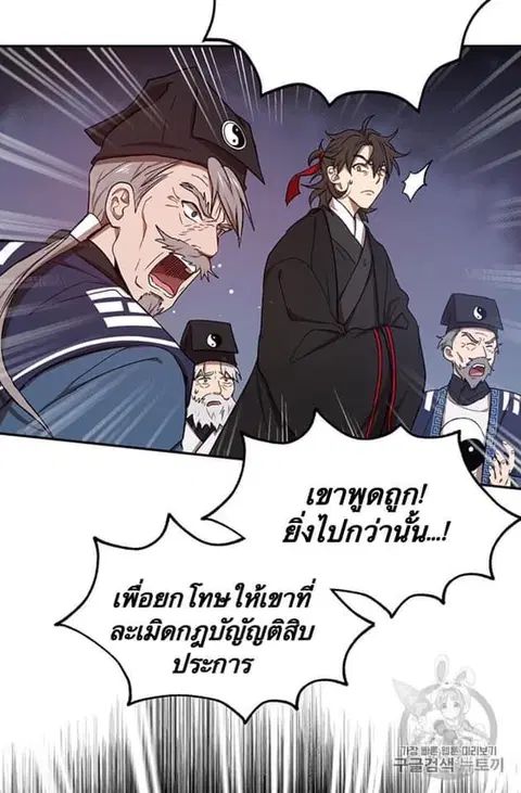 Path of the Shaman ตอนที่ 8 หน้า 15