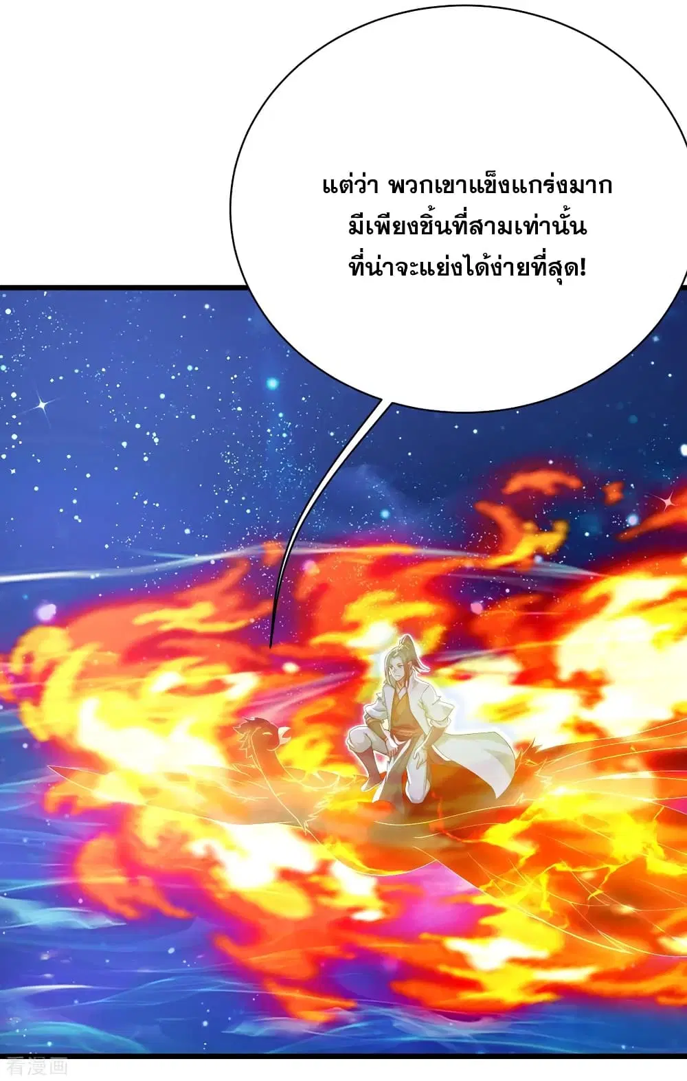 Matchless Emperor ตอนที่ 123 หน้า 19