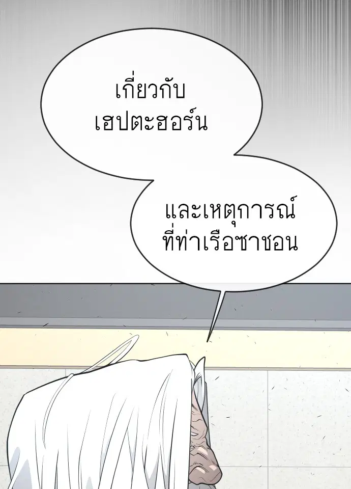 Superhuman Era ตอนที่ 97 หน้า 103