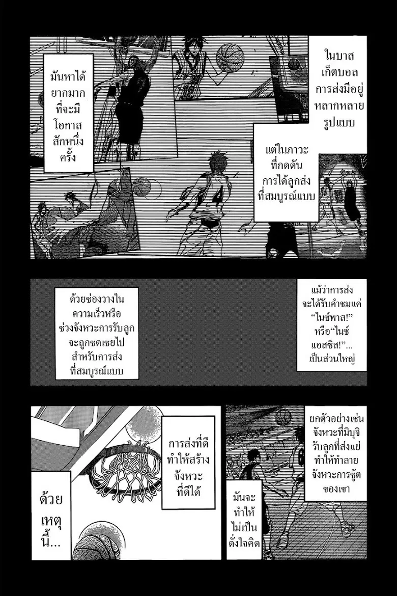 Kuroko no Basuke ตอนที่ 268 หน้า 5