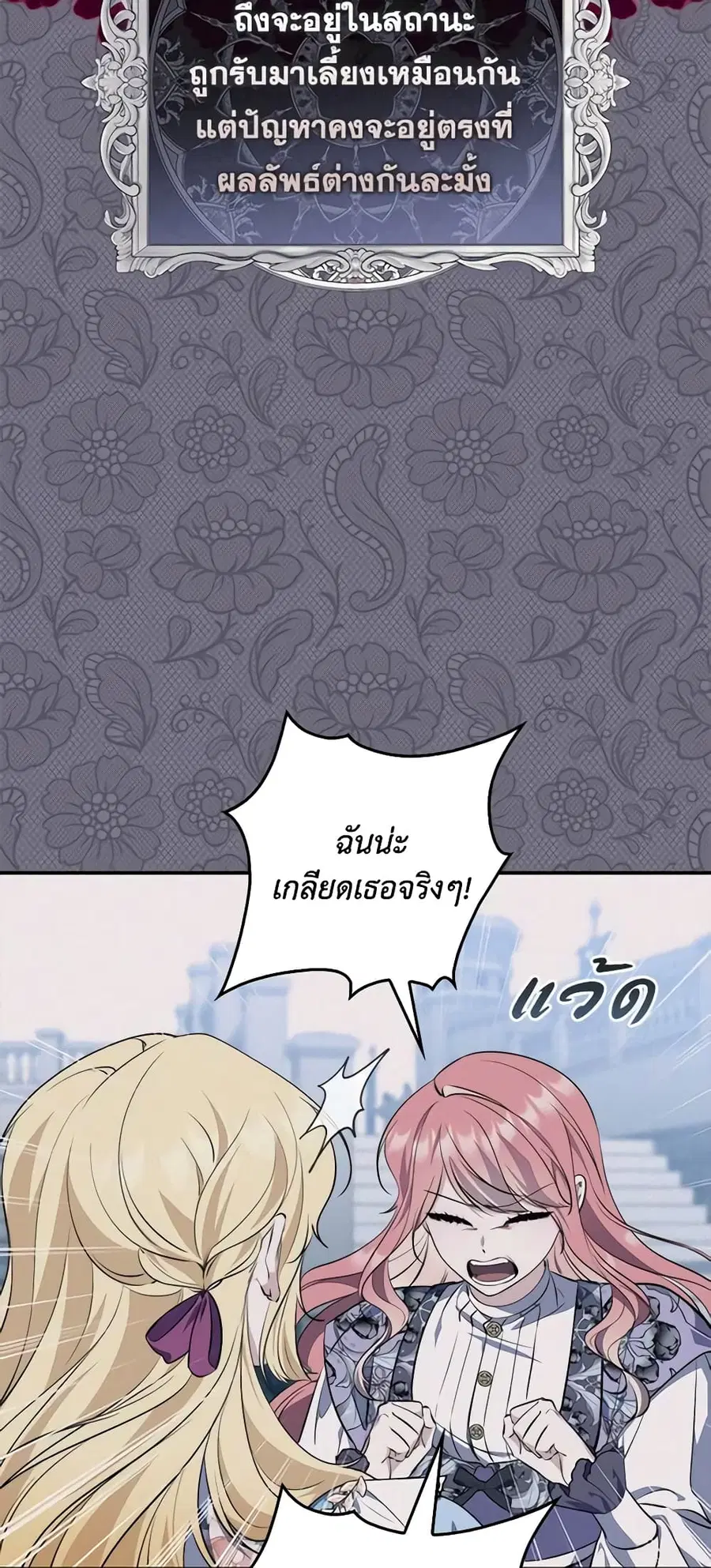 Fortune-Telling Lady ตอนที่ 18 หน้า 34