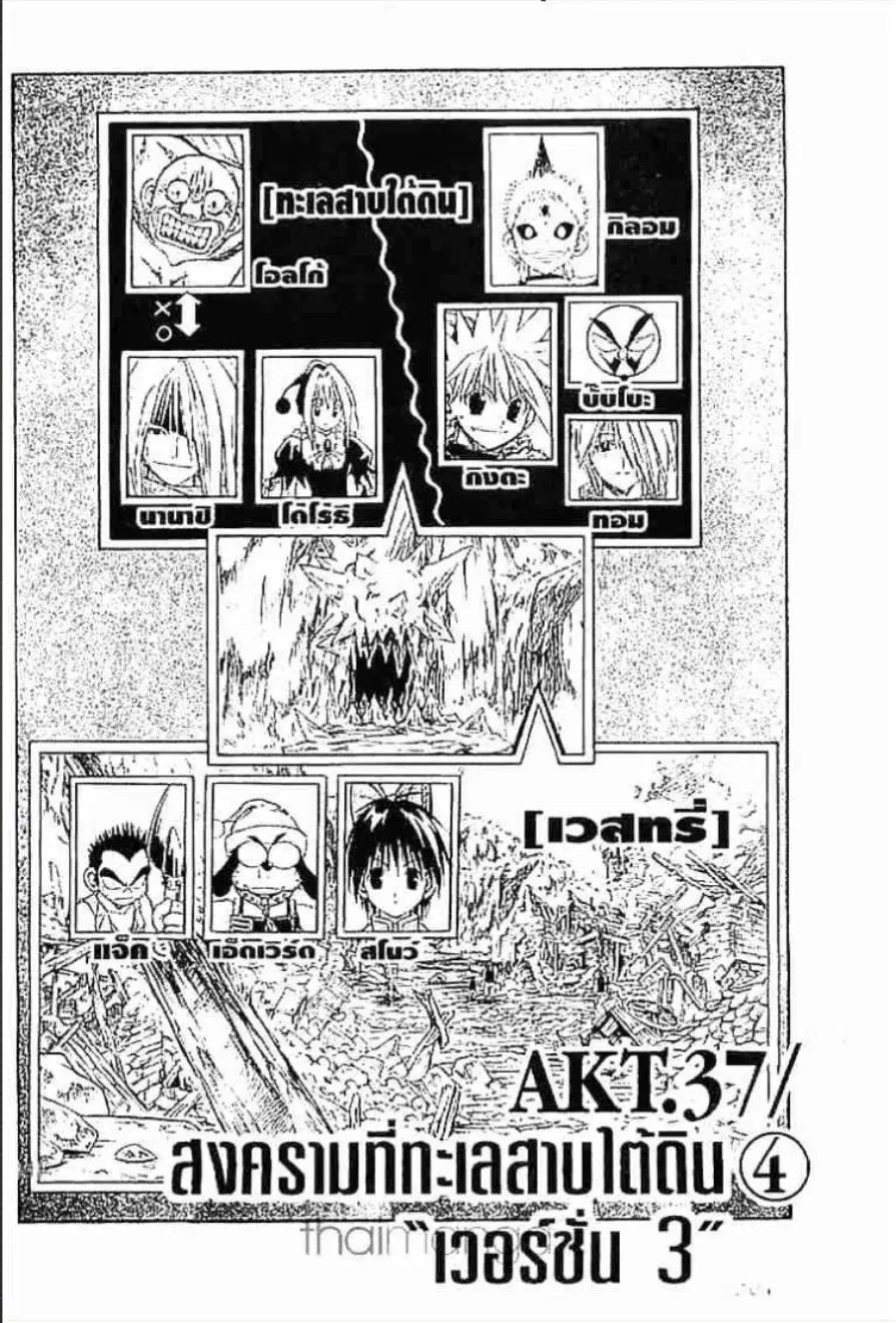 MÄR ตอนที่ 37 หน้า 1