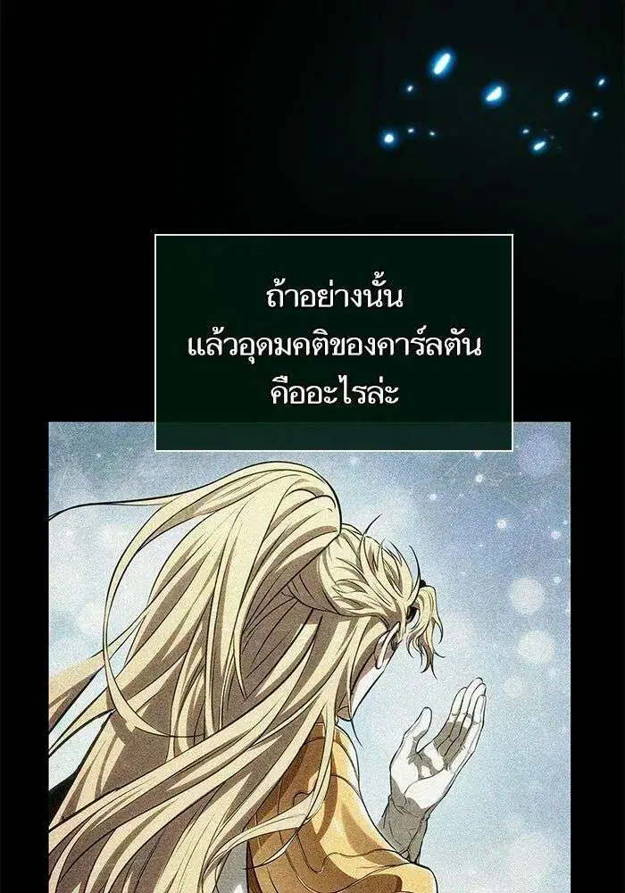 The World After the end โลกหลังการล่มสลาย ตอนที่ 229 หน้า 124