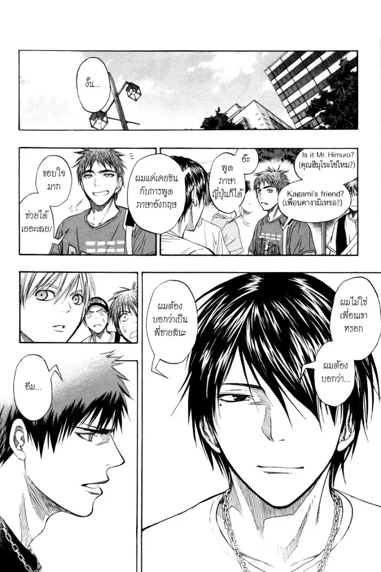 Kuroko no Basuke ตอนที่ 76 หน้า 2