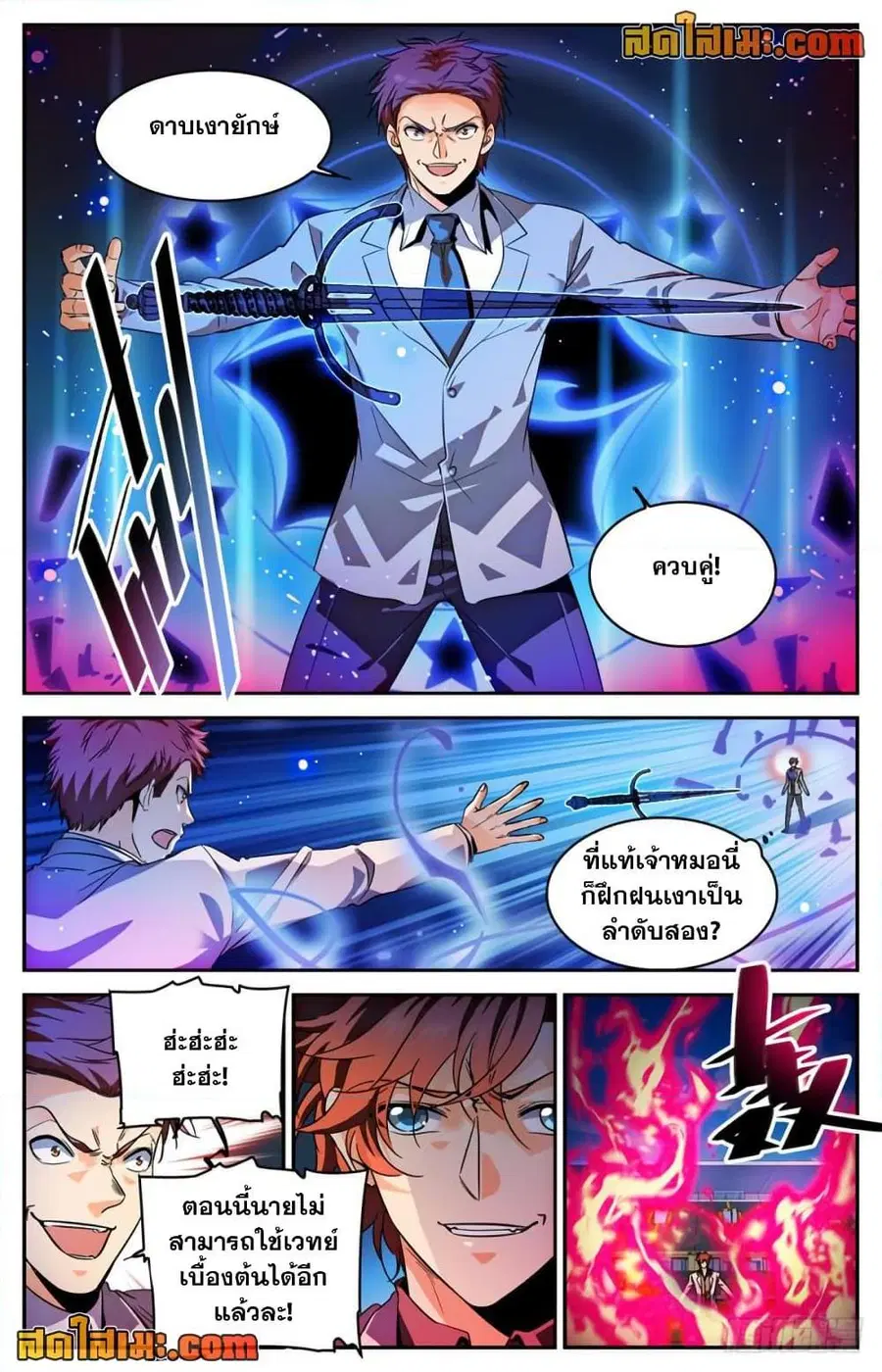 Versatile Mage ตอนที่ 292 หน้า 11