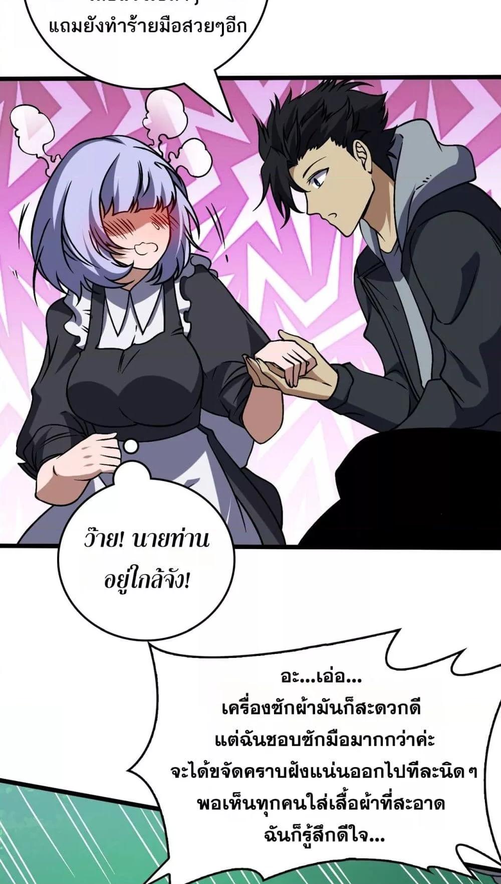 Starting as the Black Dragon BOSS เริ่มต้นในฐานะ บอสมังกรดำเวลตัน ตอนที่ 43 หน้า 25